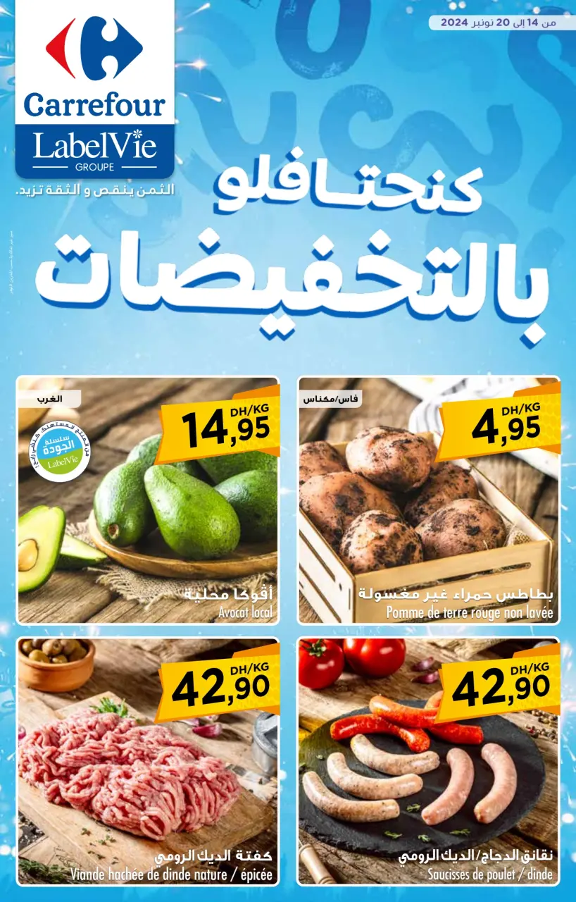 Offres Carrefour Maroc de 14 à 20 novembre 2024 Estábamos celebrando las rebajas - Carrefour - Maroc - 14 novembre 2024 – 20 novembre 2024 - Page 1