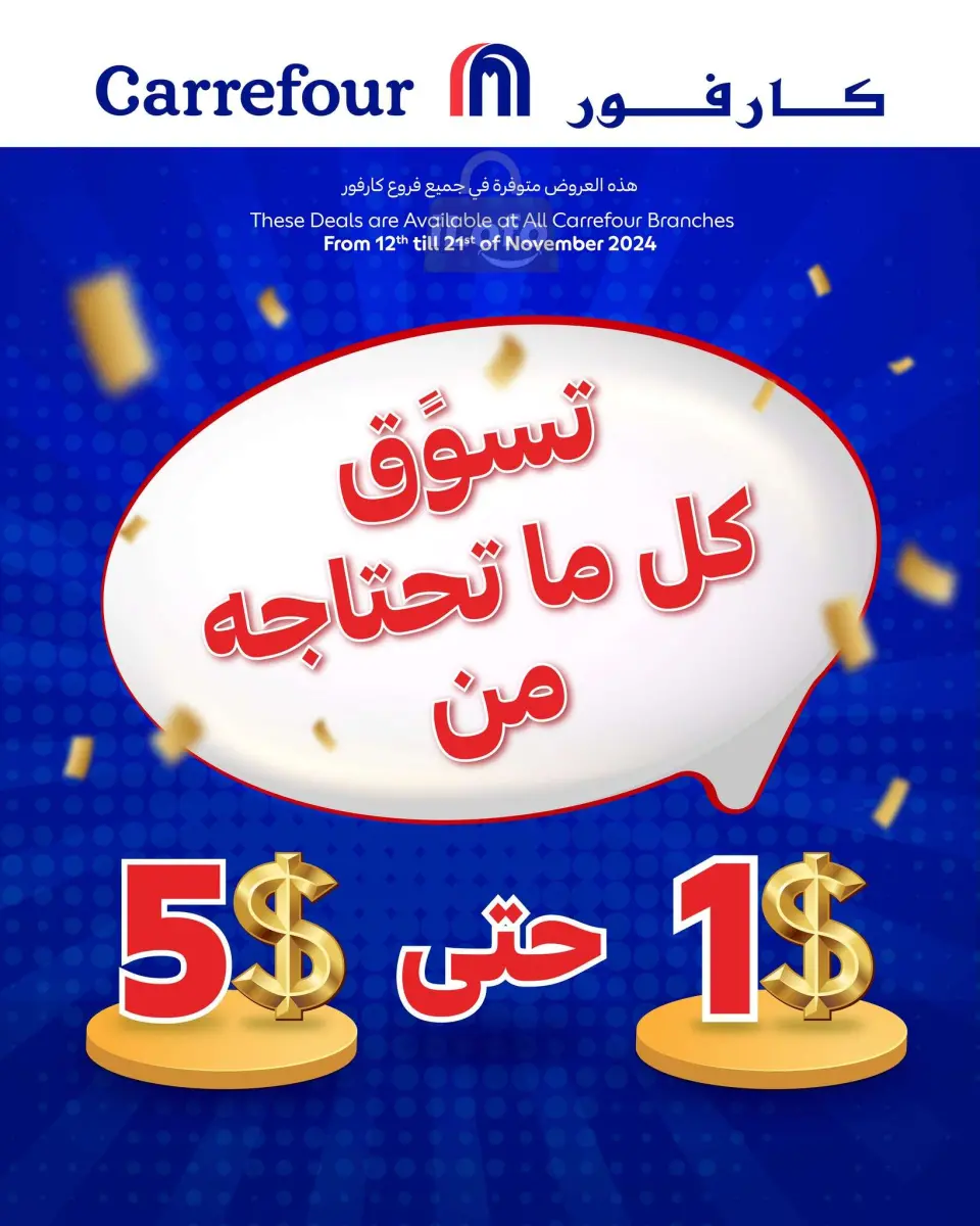 Ofertas de Carrefour Líbano de 12 a 21 noviembre 2024 Compra de Big Bash