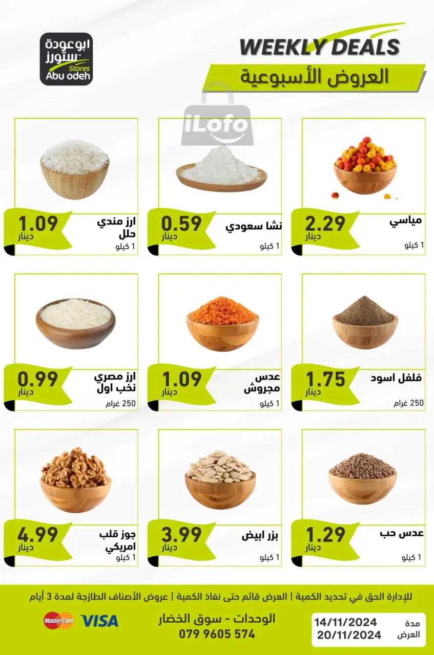 Abu Odeh stores Jordan Offers from 14 to 20 November 2024 Weekly Offer - Abu Odeh stores - Jordan - 14 November 2024 – 20 November 2024 - Page 4