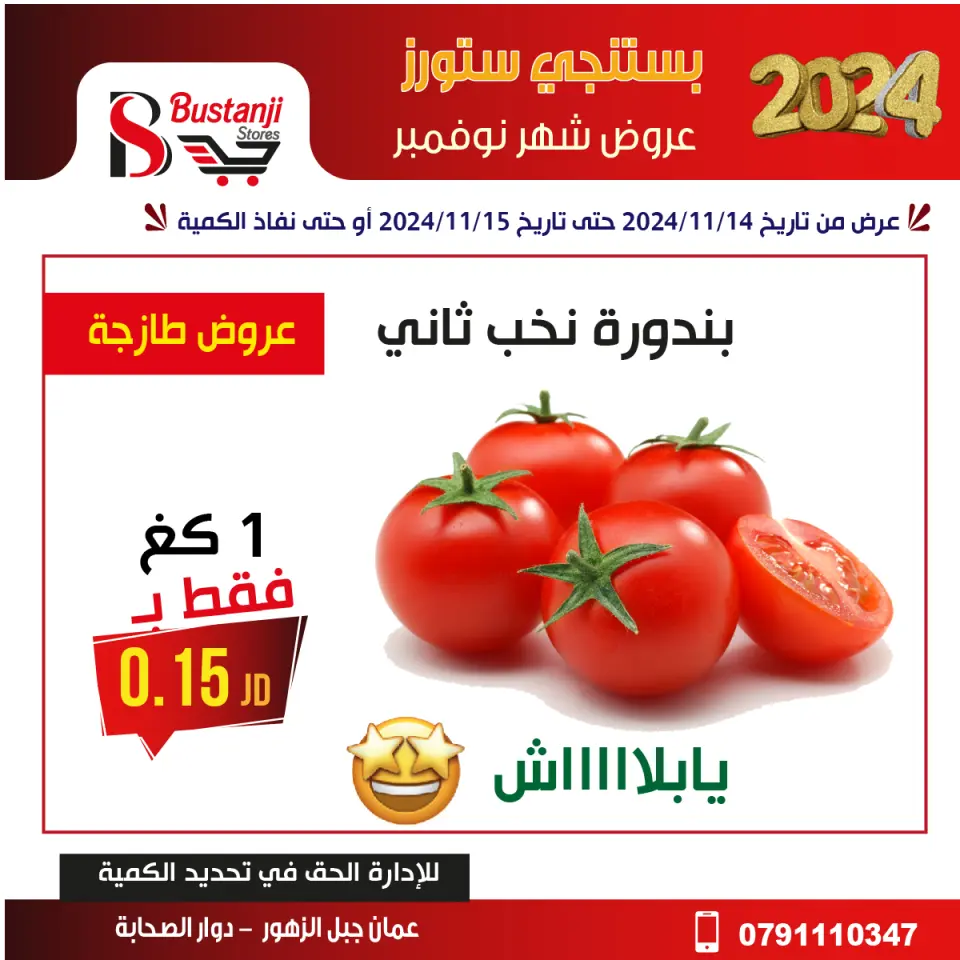 Offres Magasins Al Bustangi Jordan de 14 à 15 novembre 2024 Meilleures affaires - Magasins Al Bustangi - Jordan - 14 novembre 2024 – 15 novembre 2024 - Page 5