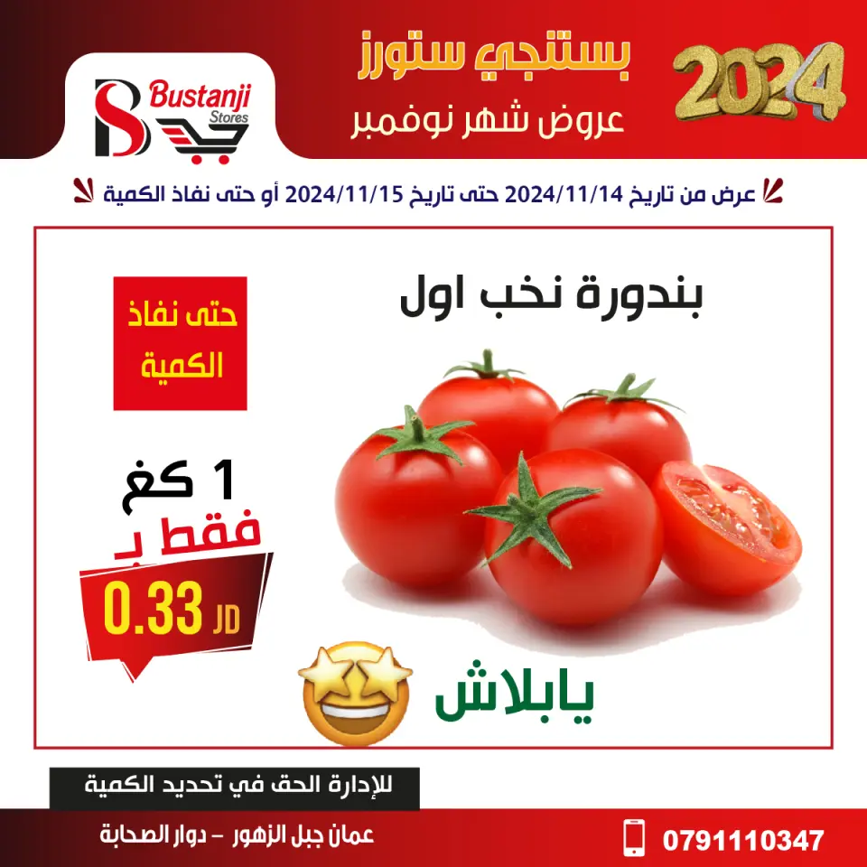 Offres Magasins Al Bustangi Jordan de 14 à 15 novembre 2024 Meilleures affaires - Magasins Al Bustangi - Jordan - 14 novembre 2024 – 15 novembre 2024 - Page 6
