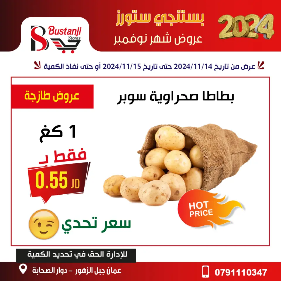 Offres Magasins Al Bustangi Jordan de 14 à 15 novembre 2024 Meilleures affaires - Magasins Al Bustangi - Jordan - 14 novembre 2024 – 15 novembre 2024 - Page 7
