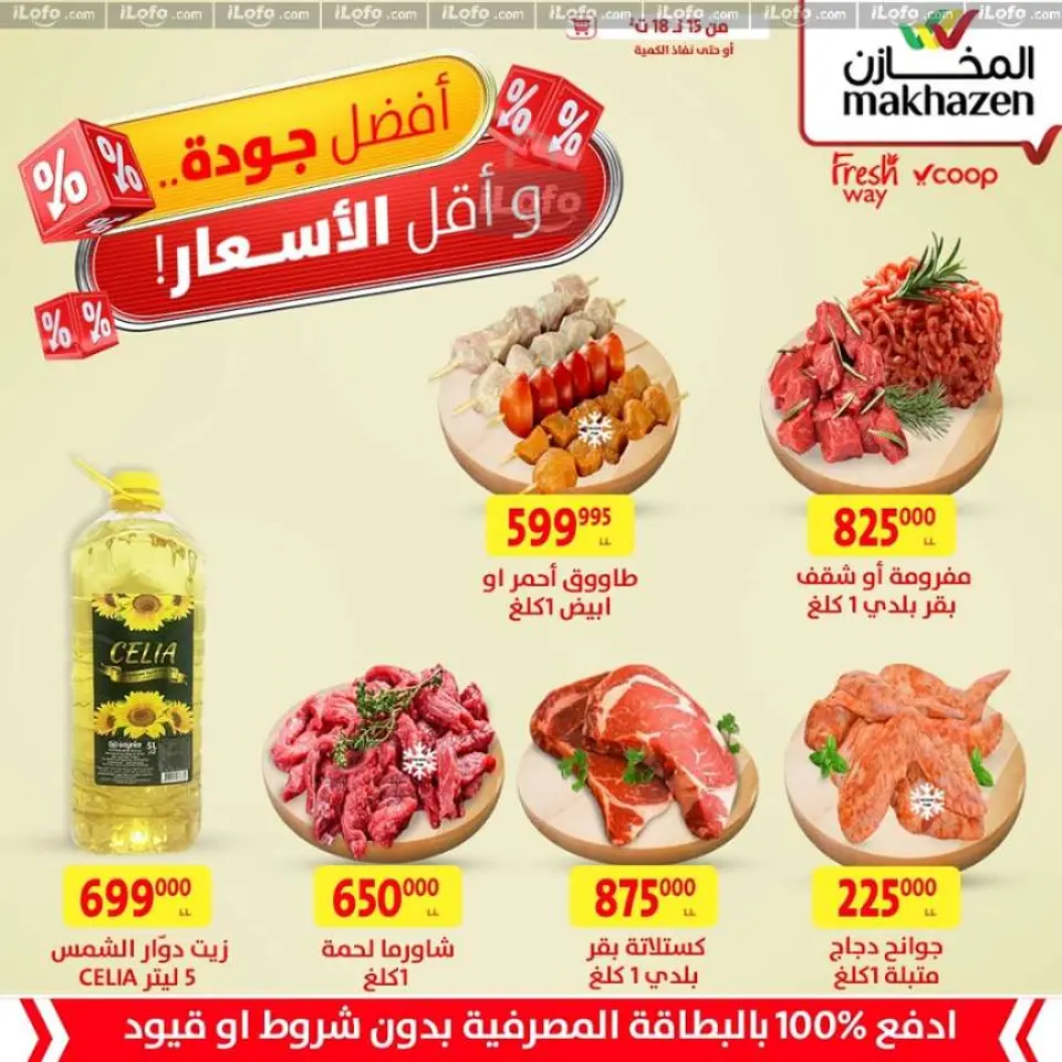 Ofertas de Al Makhazen Líbano de 15 a 18 noviembre 2024 Precios bajos