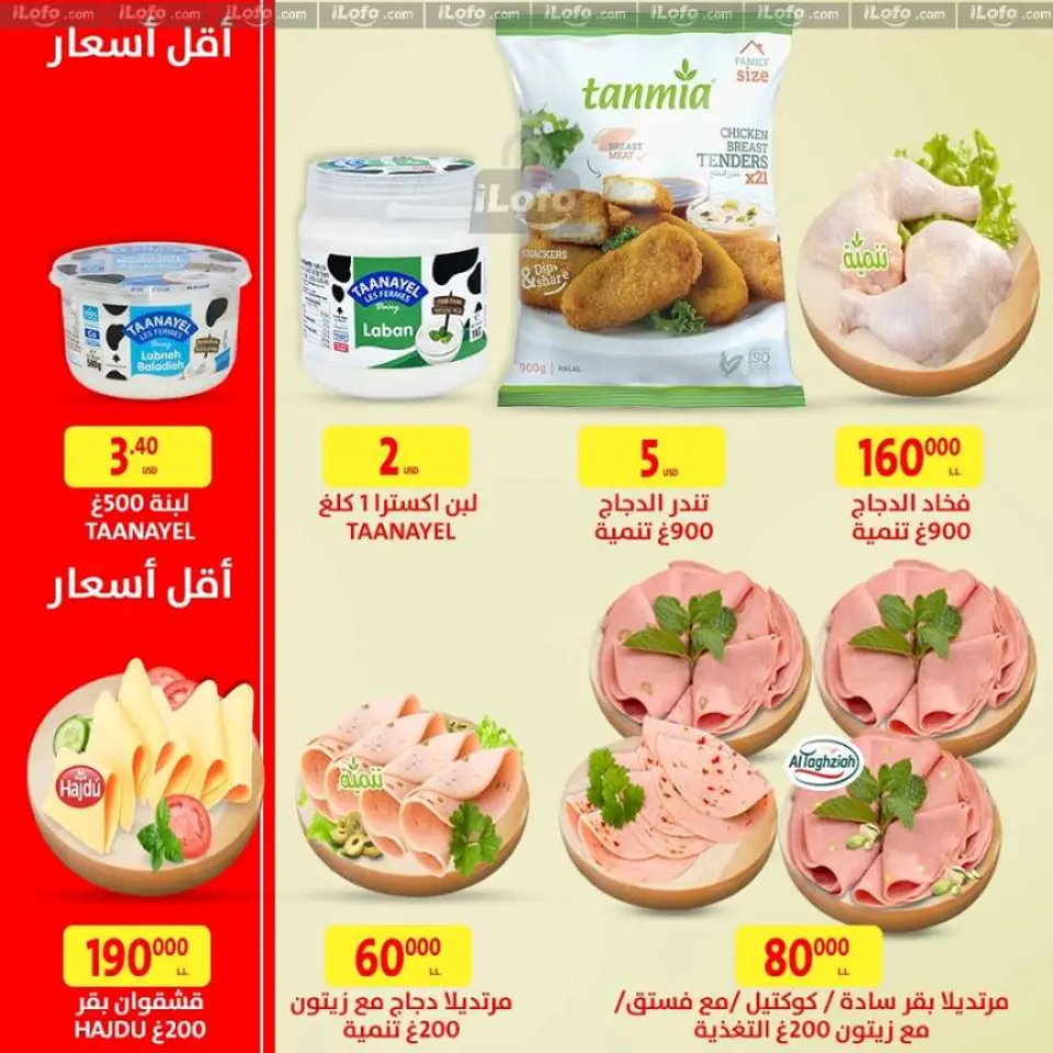 Ofertas de Al Makhazen Líbano de 15 a 18 noviembre 2024 Precios bajos - Página 2