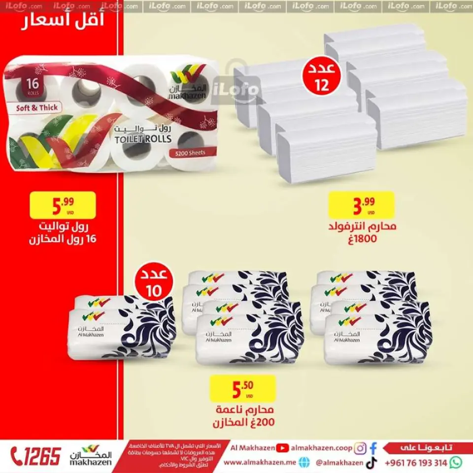 Ofertas de Al Makhazen Líbano de 15 a 18 noviembre 2024 Precios bajos - Página 4