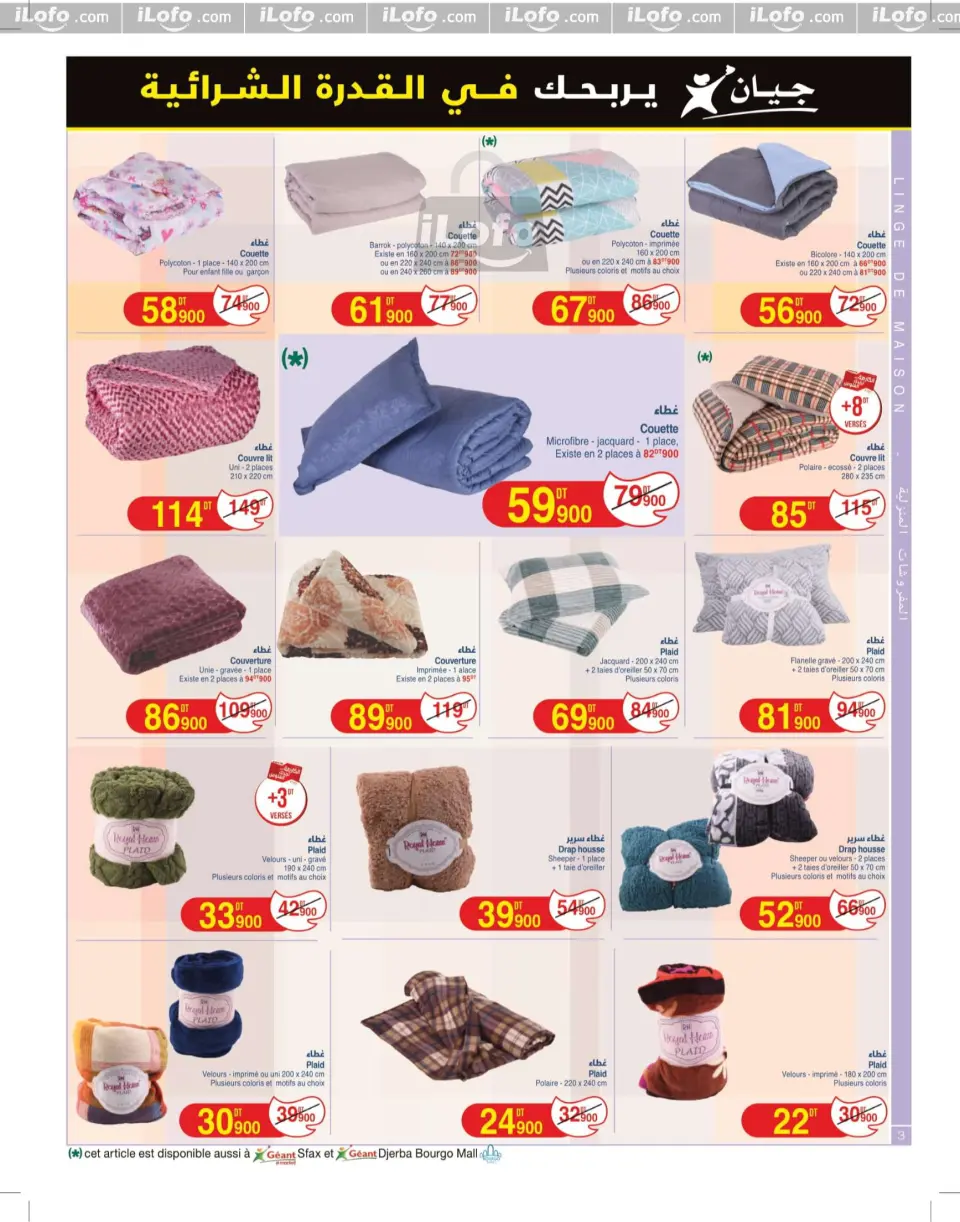 Ofertas de Geant Túnez de 12 a 24 noviembre 2024 Nuevo catálogo de ofertas - Página 3