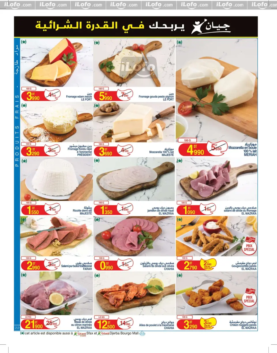 Ofertas de Geant Túnez de 12 a 24 noviembre 2024 Nuevo catálogo de ofertas - Página 22