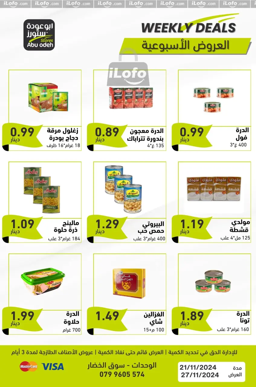 عروض ابو عودة ستورز الأردن من 21 حتى 27 نوفمبر 2024 العرض الأسبوعي - ابو عودة ستورز - الأردن - 21 نوفمبر 2024 – 27 نوفمبر 2024 - صفحة 6