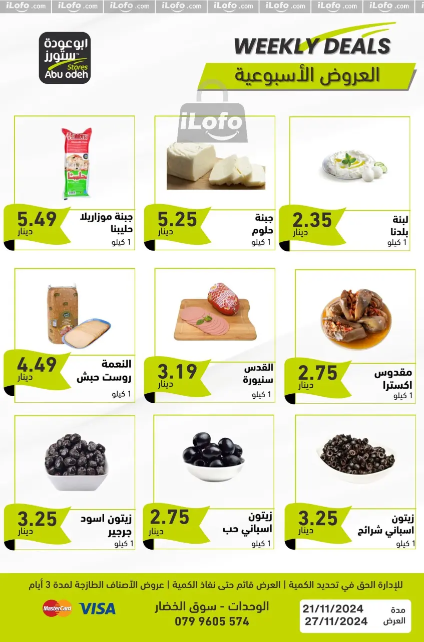 عروض ابو عودة ستورز الأردن من 21 حتى 27 نوفمبر 2024 العرض الأسبوعي - ابو عودة ستورز - الأردن - 21 نوفمبر 2024 – 27 نوفمبر 2024 - صفحة 2
