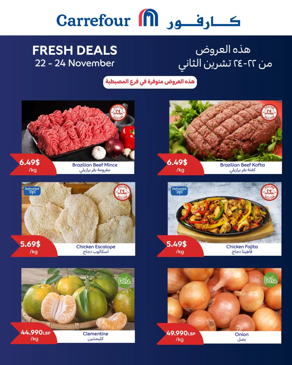 Carrefour Lebanon Offers from 22 to 24 November 2024 Weekend offers - Carrefour - Lebanon - 22 November 2024 – 24 November 2024 - Page 1