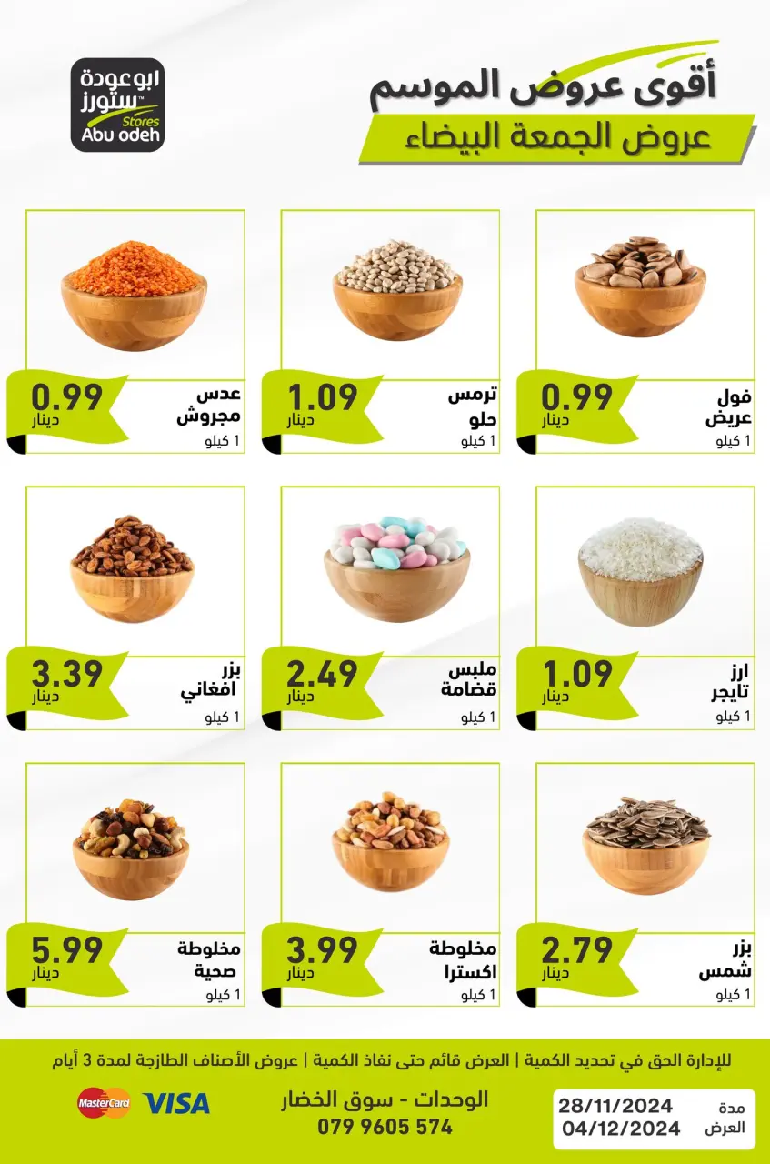 عروض ابو عودة ستورز الأردن من 28 نوفمبر حتى 4 ديسمبر 2024 عروض الجمعة البيضاء - ابو عودة ستورز - الأردن - 28 نوفمبر 2024 – 4 ديسمبر 2024 - صفحة 3