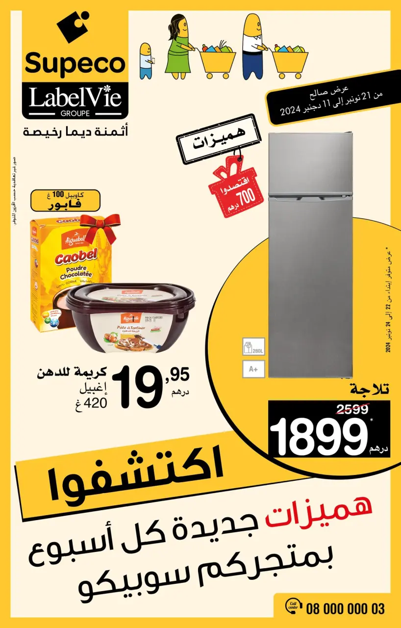 Supeco Morocco Offers from 21 November to 11 December 2024 New Offers - Supeco - Morocco - 21 November 2024 – 11 December 2024 - Page 1