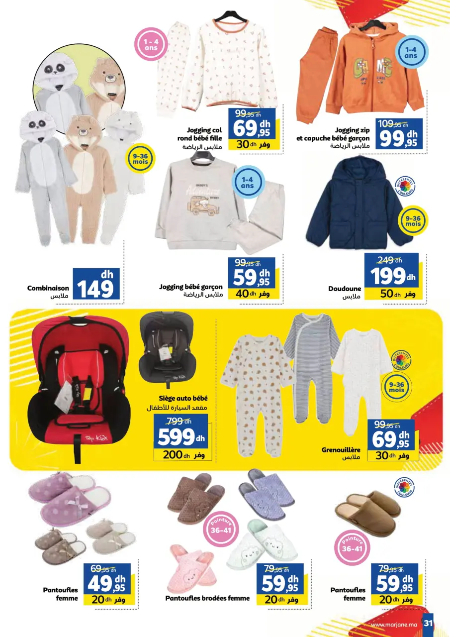 Ofertas de Marjane Marruecos de 22 noviembre a 8 diciembre 2024 Folleto de precios inmejorables - Página 31