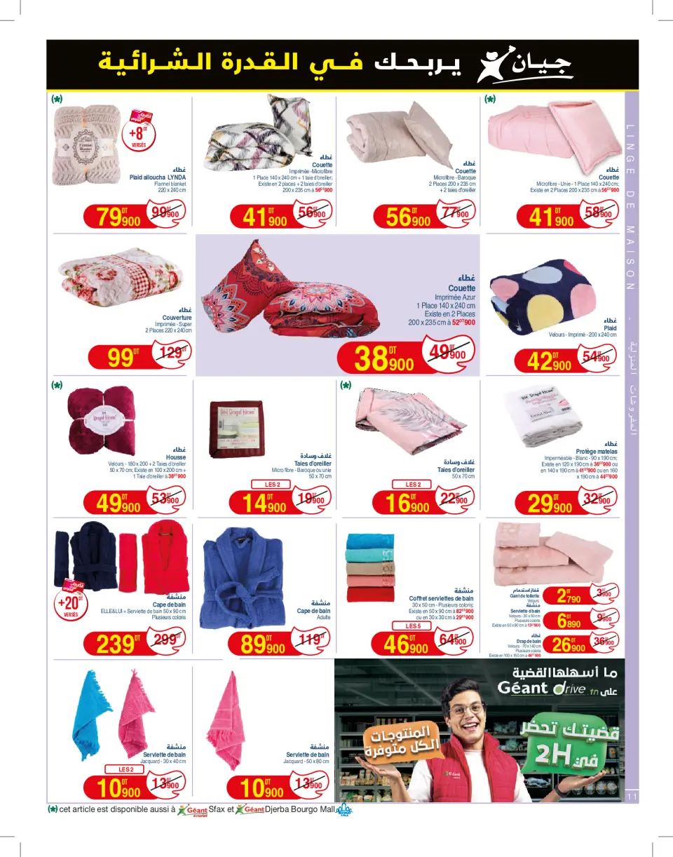 Geant Tunisia Offers from 26 November to 15 December 2024 New catalog of offers - Page 11