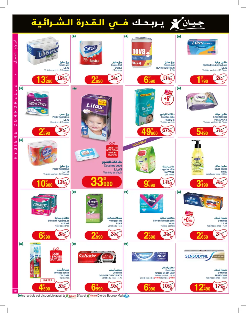 Geant Tunisia Offers from 26 November to 15 December 2024 New catalog of offers - Page 18