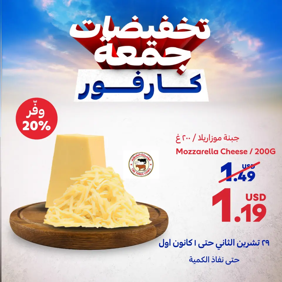 Carrefour Lebanon Offers from 29 November to 1 December 2024 Carrefour Friday Offers - Carrefour - Lebanon - 29 November 2024 – 1 December 2024 - Page 1