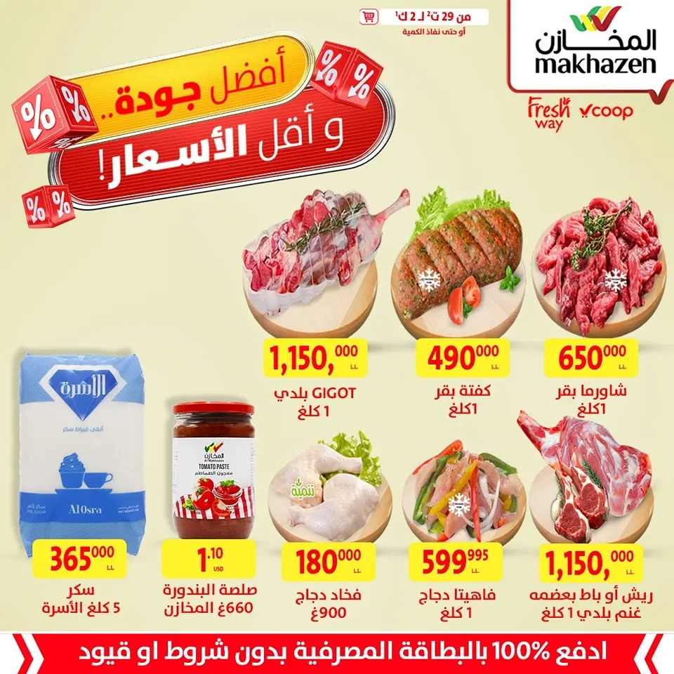 Ofertas de Al Makhazen Líbano de 29 noviembre a 2 diciembre 2024 Precios bajos