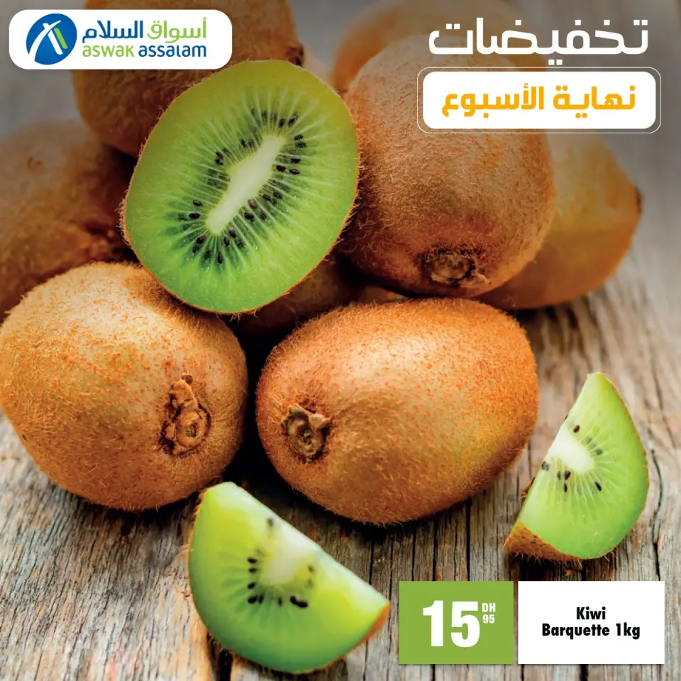 Ofertas de Aswak Assalam Marruecos de 6 a 8 diciembre 2024 Ofertas de fin de semana - Página 3