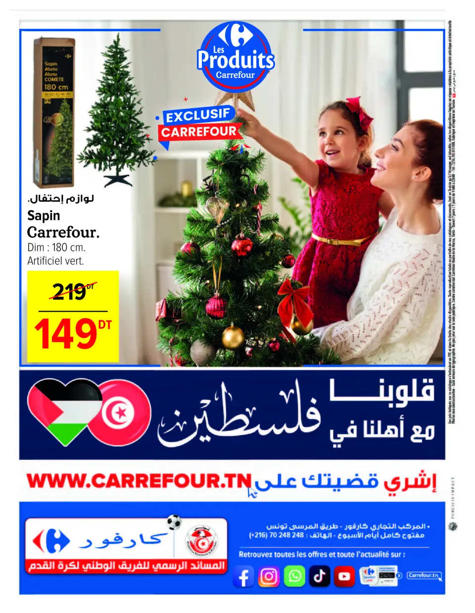 عروض كارفور تونس من 11 حتى 31 ديسمبر 2024 تنزيلات العام الجديد - صفحة 24