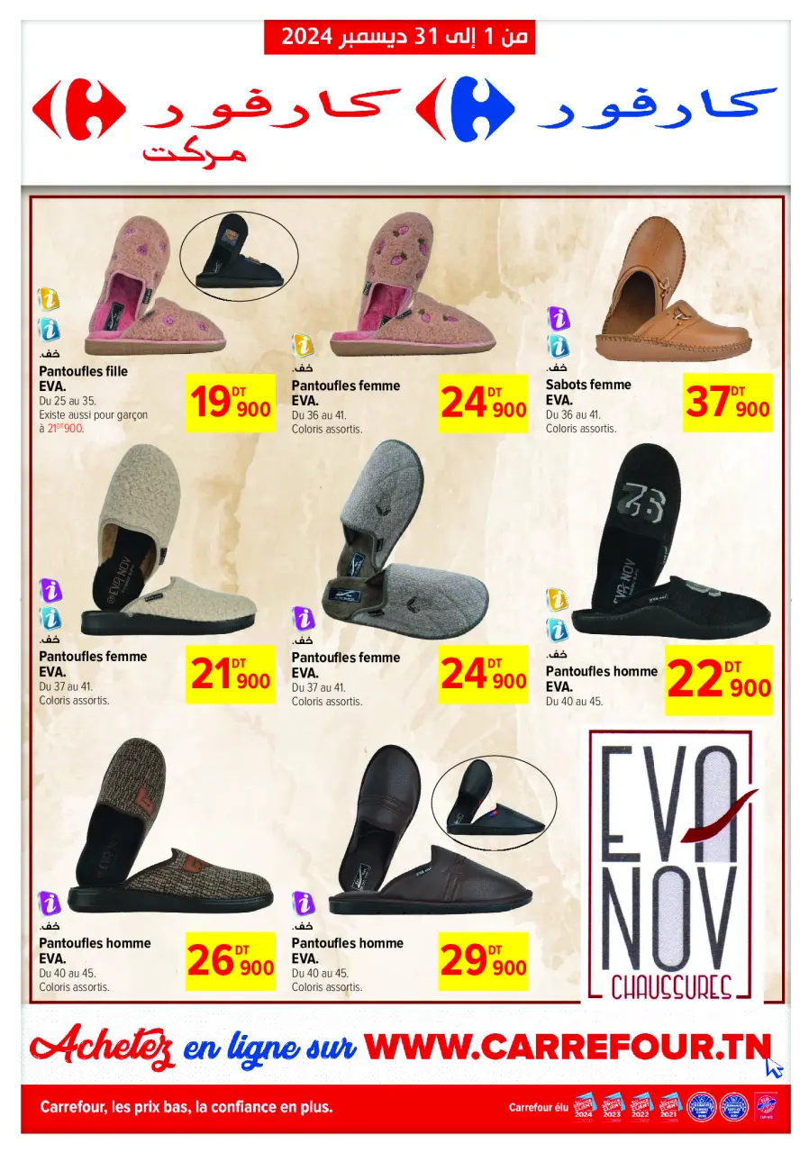 Carrefour supermarket Tunisia Offers from 1 to 31 December 2024 Garments & Footwear offers