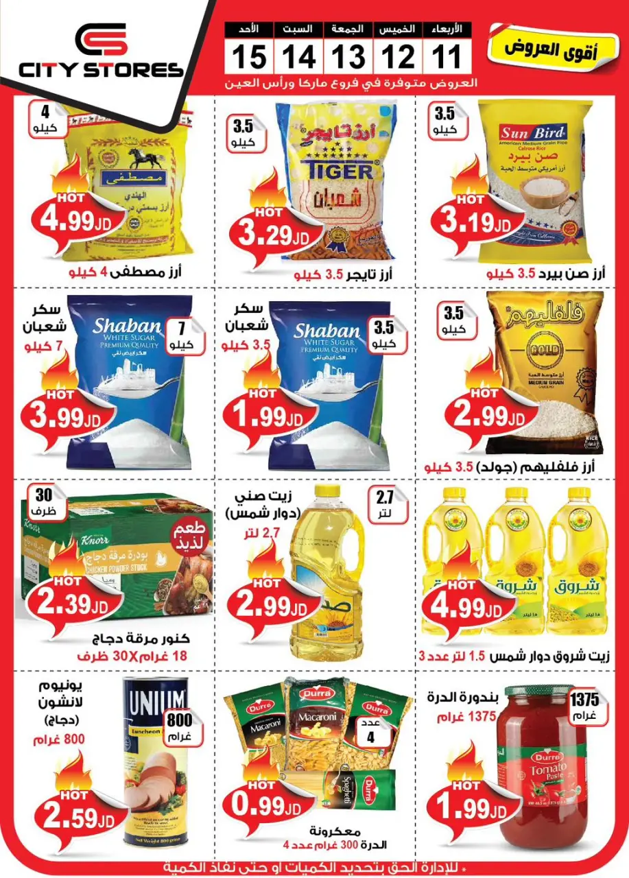 City stores Jordan Offers from 11 to 15 December 2024 Weekly offers - City stores - Jordan - 11 December 2024 – 15 December 2024 - Page 3