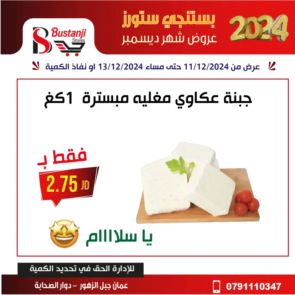 Offres Magasins Al Bustangi Jordan de 11 à 13 décembre 2024 Meilleures affaires - Magasins Al Bustangi - Jordan - 11 decembre 2024 – 13 decembre 2024 - Page 14