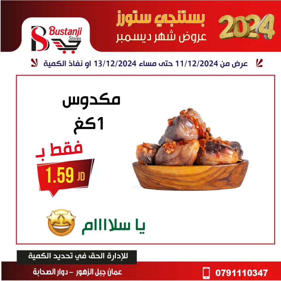 Offres Magasins Al Bustangi Jordan de 11 à 13 décembre 2024 Meilleures affaires - Magasins Al Bustangi - Jordan - 11 decembre 2024 – 13 decembre 2024 - Page 13