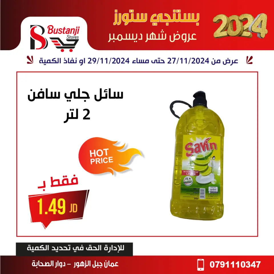 Offres Magasins Al Bustangi Jordan de 11 à 13 décembre 2024 Meilleures affaires - Magasins Al Bustangi - Jordan - 11 decembre 2024 – 13 decembre 2024 - Page 39