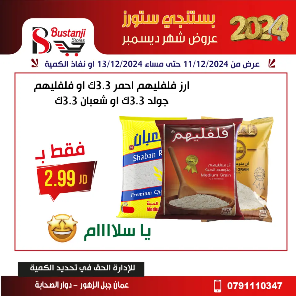 Offres Magasins Al Bustangi Jordan de 11 à 13 décembre 2024 Meilleures affaires - Magasins Al Bustangi - Jordan - 11 decembre 2024 – 13 decembre 2024 - Page 6