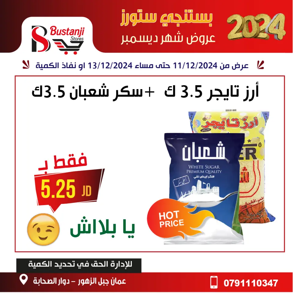 Offres Magasins Al Bustangi Jordan de 11 à 13 décembre 2024 Meilleures affaires - Magasins Al Bustangi - Jordan - 11 decembre 2024 – 13 decembre 2024 - Page 5
