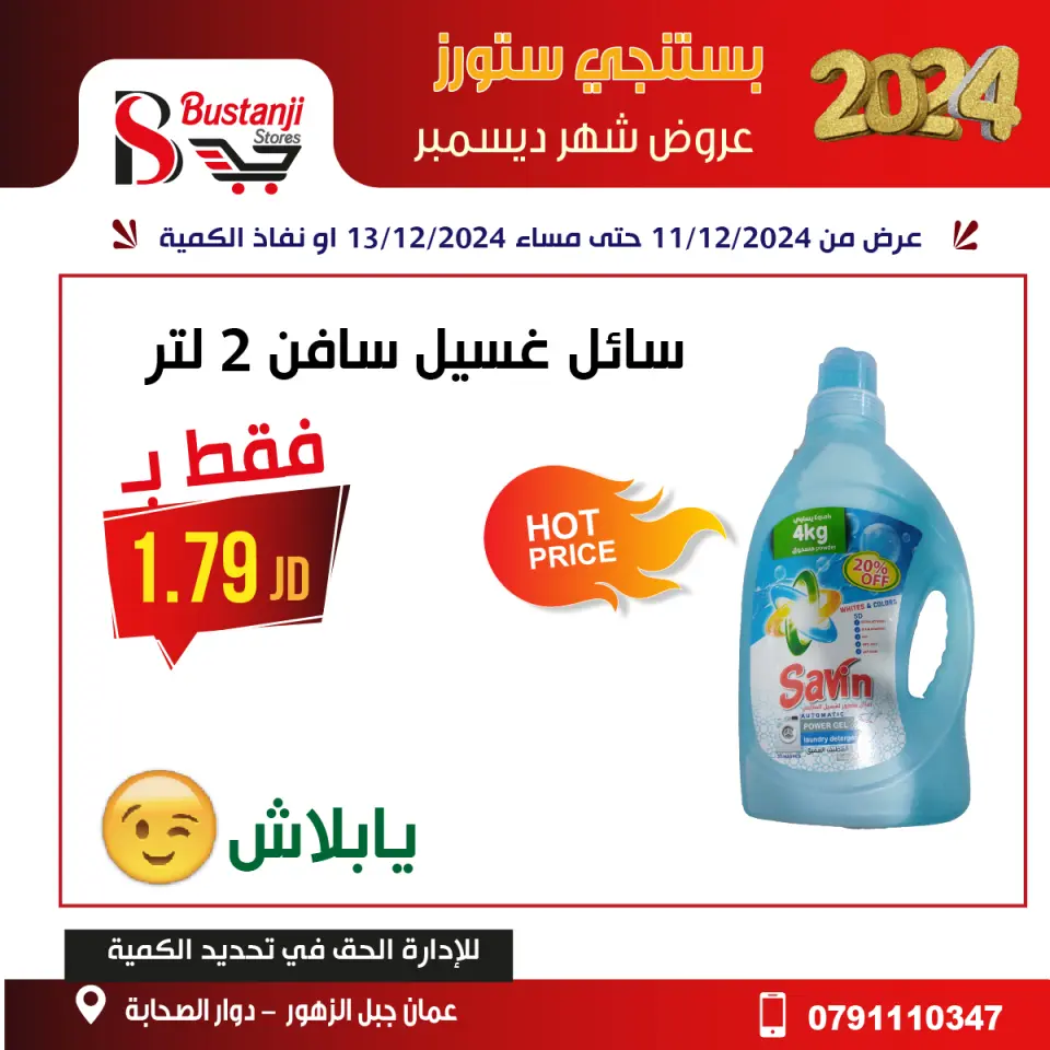 Offres Magasins Al Bustangi Jordan de 11 à 13 décembre 2024 Meilleures affaires - Magasins Al Bustangi - Jordan - 11 decembre 2024 – 13 decembre 2024 - Page 38