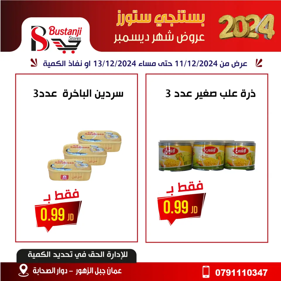 Offres Magasins Al Bustangi Jordan de 11 à 13 décembre 2024 Meilleures affaires - Magasins Al Bustangi - Jordan - 11 decembre 2024 – 13 decembre 2024 - Page 27