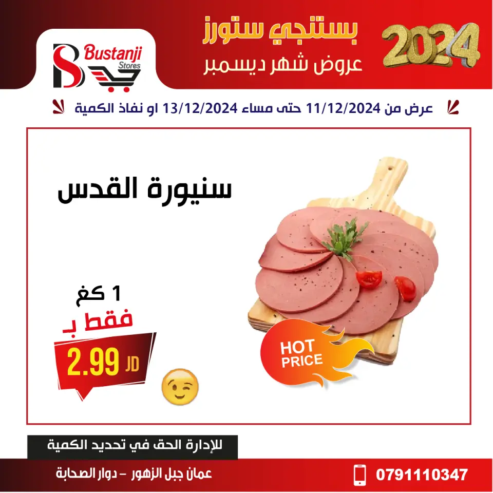 Offres Magasins Al Bustangi Jordan de 11 à 13 décembre 2024 Meilleures affaires - Magasins Al Bustangi - Jordan - 11 decembre 2024 – 13 decembre 2024 - Page 12