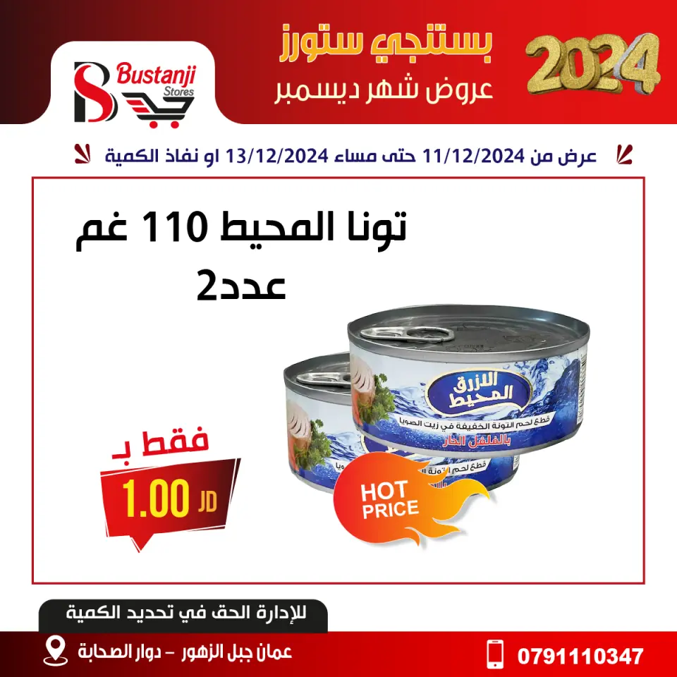 Offres Magasins Al Bustangi Jordan de 11 à 13 décembre 2024 Meilleures affaires - Magasins Al Bustangi - Jordan - 11 decembre 2024 – 13 decembre 2024 - Page 26