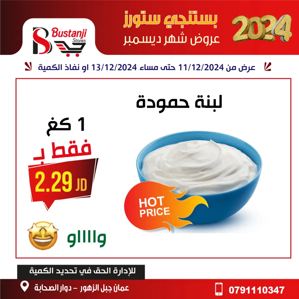 Offres Magasins Al Bustangi Jordan de 11 à 13 décembre 2024 Meilleures affaires - Magasins Al Bustangi - Jordan - 11 decembre 2024 – 13 decembre 2024 - Page 11