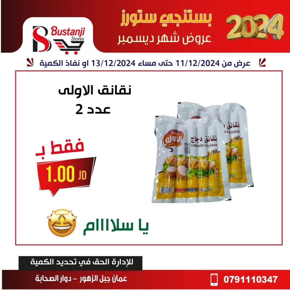 Offres Magasins Al Bustangi Jordan de 11 à 13 décembre 2024 Meilleures affaires - Magasins Al Bustangi - Jordan - 11 decembre 2024 – 13 decembre 2024 - Page 20