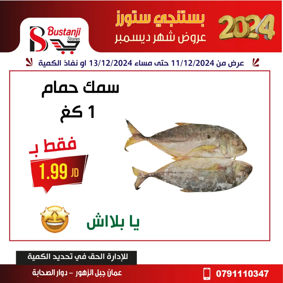 Offres Magasins Al Bustangi Jordan de 11 à 13 décembre 2024 Meilleures affaires - Magasins Al Bustangi - Jordan - 11 decembre 2024 – 13 decembre 2024 - Page 23