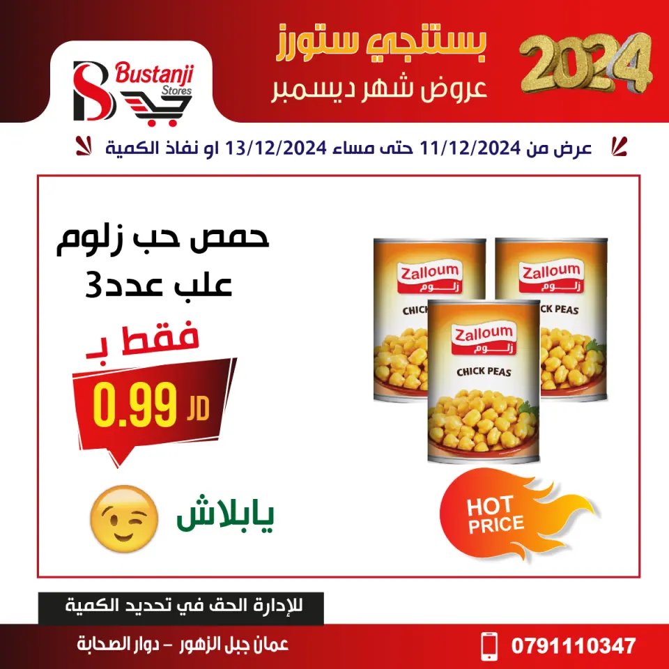 Offres Magasins Al Bustangi Jordan de 11 à 13 décembre 2024 Meilleures affaires - Magasins Al Bustangi - Jordan - 11 decembre 2024 – 13 decembre 2024 - Page 31