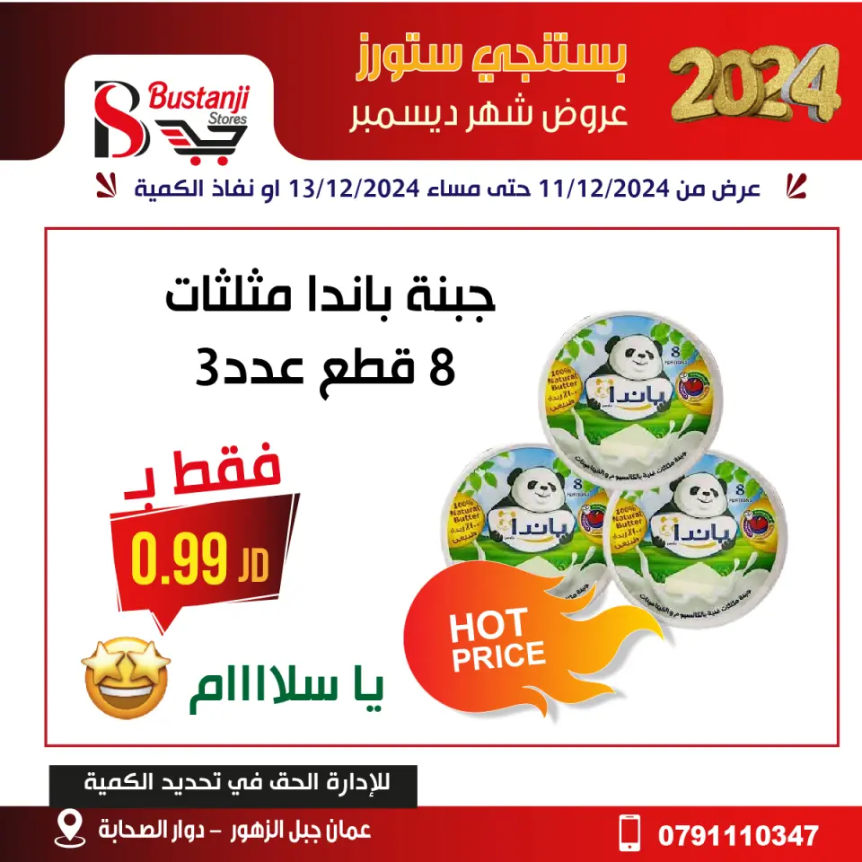 Offres Magasins Al Bustangi Jordan de 11 à 13 décembre 2024 Meilleures affaires - Magasins Al Bustangi - Jordan - 11 decembre 2024 – 13 decembre 2024 - Page 32