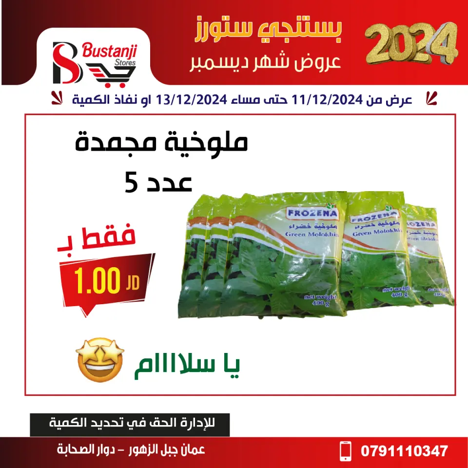 Offres Magasins Al Bustangi Jordan de 11 à 13 décembre 2024 Meilleures affaires - Magasins Al Bustangi - Jordan - 11 decembre 2024 – 13 decembre 2024 - Page 19