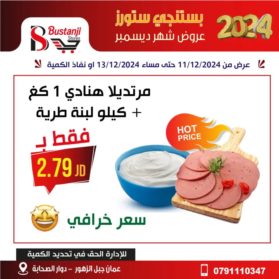 Offres Magasins Al Bustangi Jordan de 11 à 13 décembre 2024 Meilleures affaires - Magasins Al Bustangi - Jordan - 11 decembre 2024 – 13 decembre 2024 - Page 9