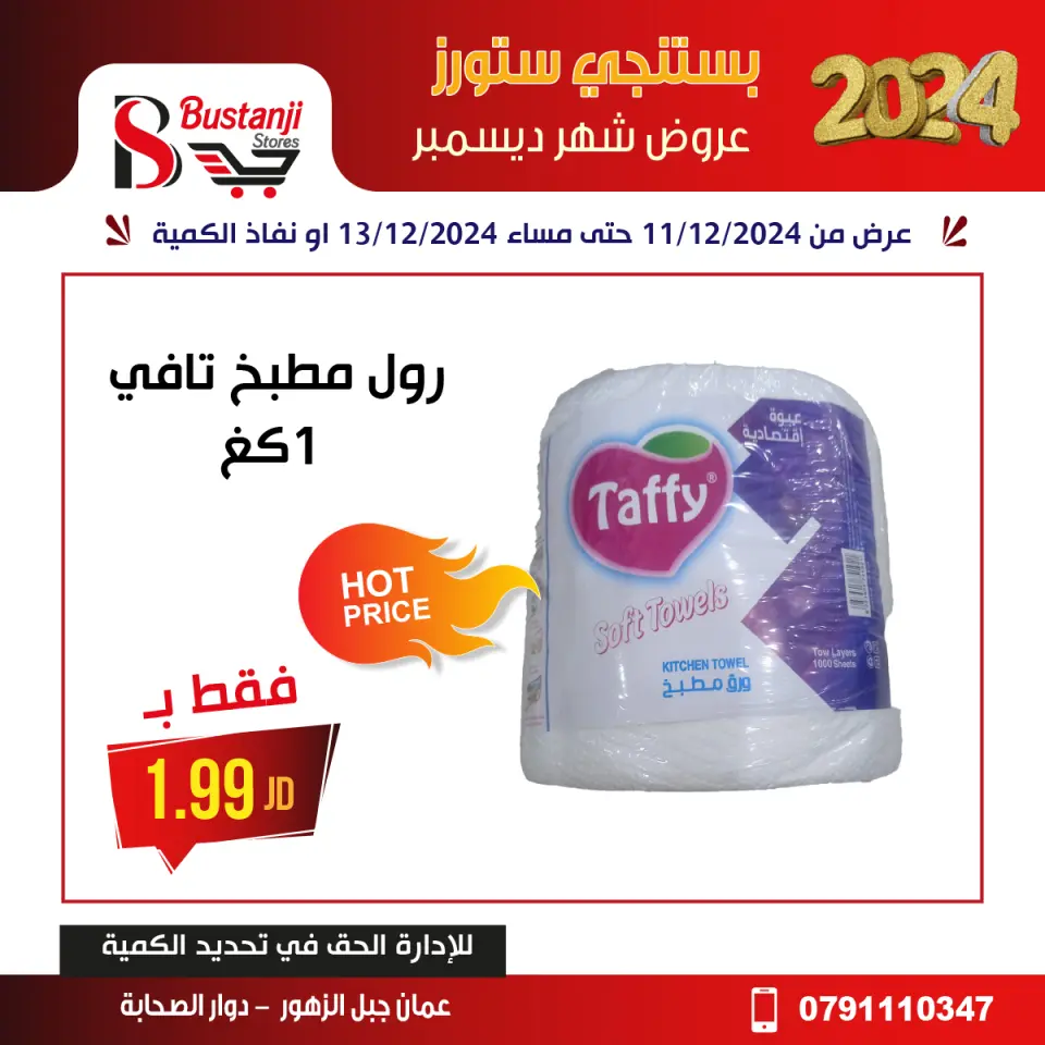 Offres Magasins Al Bustangi Jordan de 11 à 13 décembre 2024 Meilleures affaires - Magasins Al Bustangi - Jordan - 11 decembre 2024 – 13 decembre 2024 - Page 36