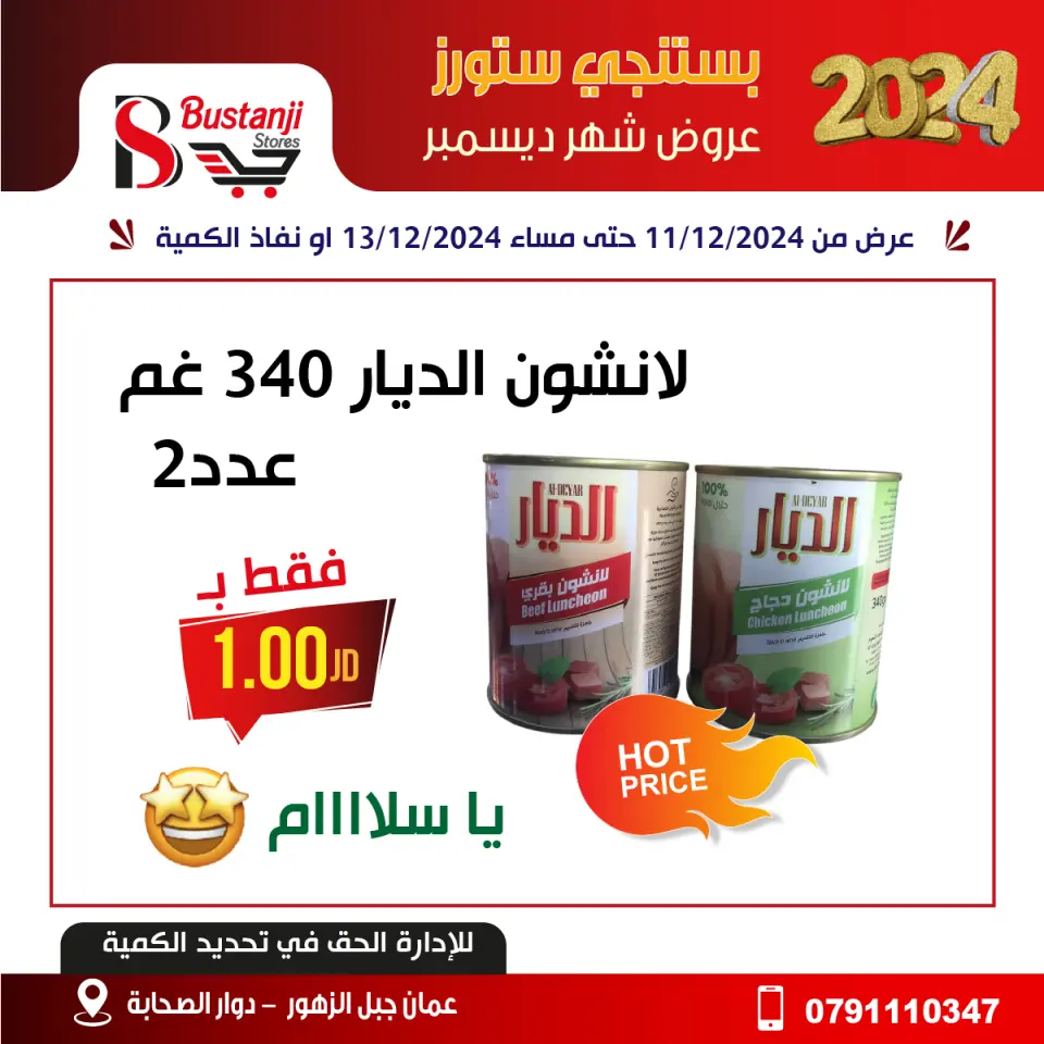 Offres Magasins Al Bustangi Jordan de 11 à 13 décembre 2024 Meilleures affaires - Magasins Al Bustangi - Jordan - 11 decembre 2024 – 13 decembre 2024 - Page 25