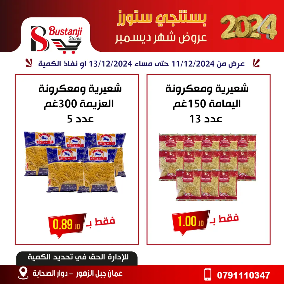 Offres Magasins Al Bustangi Jordan de 11 à 13 décembre 2024 Meilleures affaires - Magasins Al Bustangi - Jordan - 11 decembre 2024 – 13 decembre 2024 - Page 30