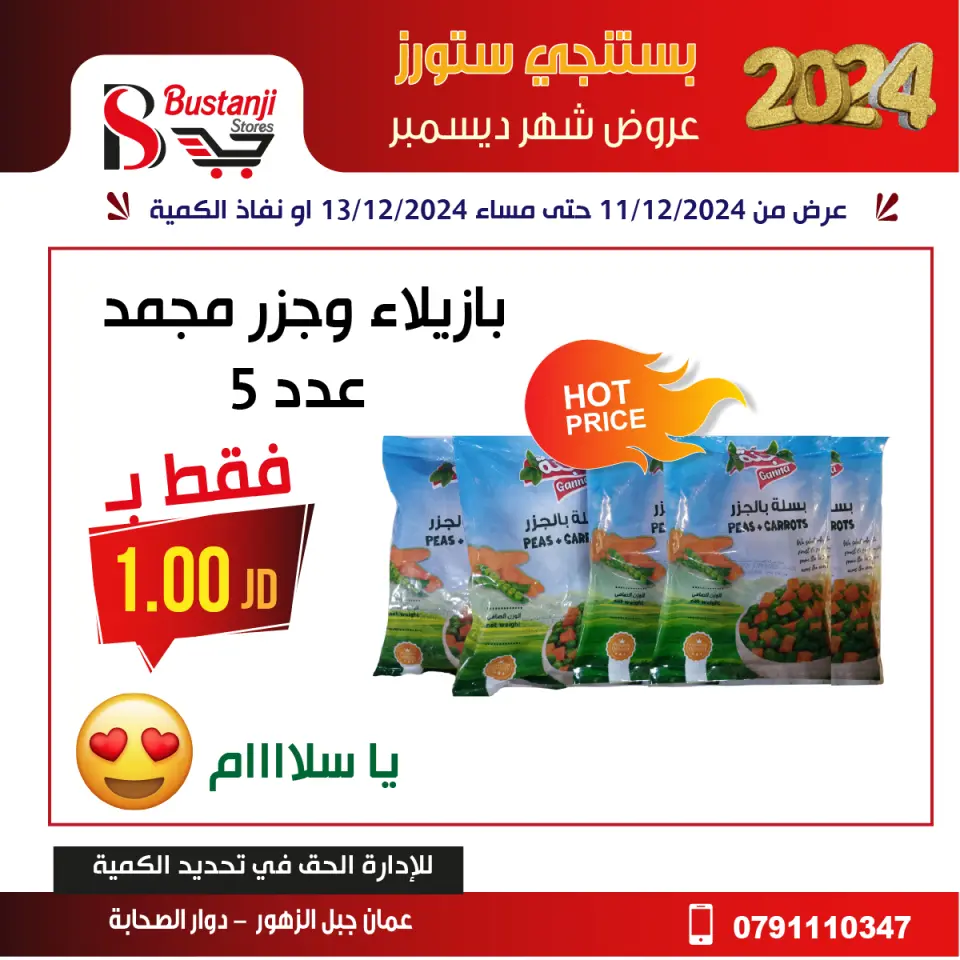 Offres Magasins Al Bustangi Jordan de 11 à 13 décembre 2024 Meilleures affaires - Magasins Al Bustangi - Jordan - 11 decembre 2024 – 13 decembre 2024 - Page 18