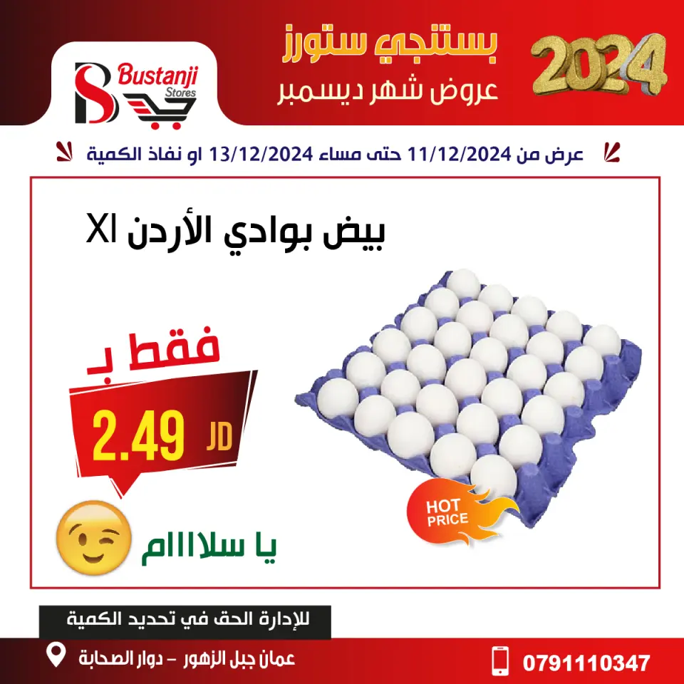 Offres Magasins Al Bustangi Jordan de 11 à 13 décembre 2024 Meilleures affaires - Magasins Al Bustangi - Jordan - 11 decembre 2024 – 13 decembre 2024 - Page 15