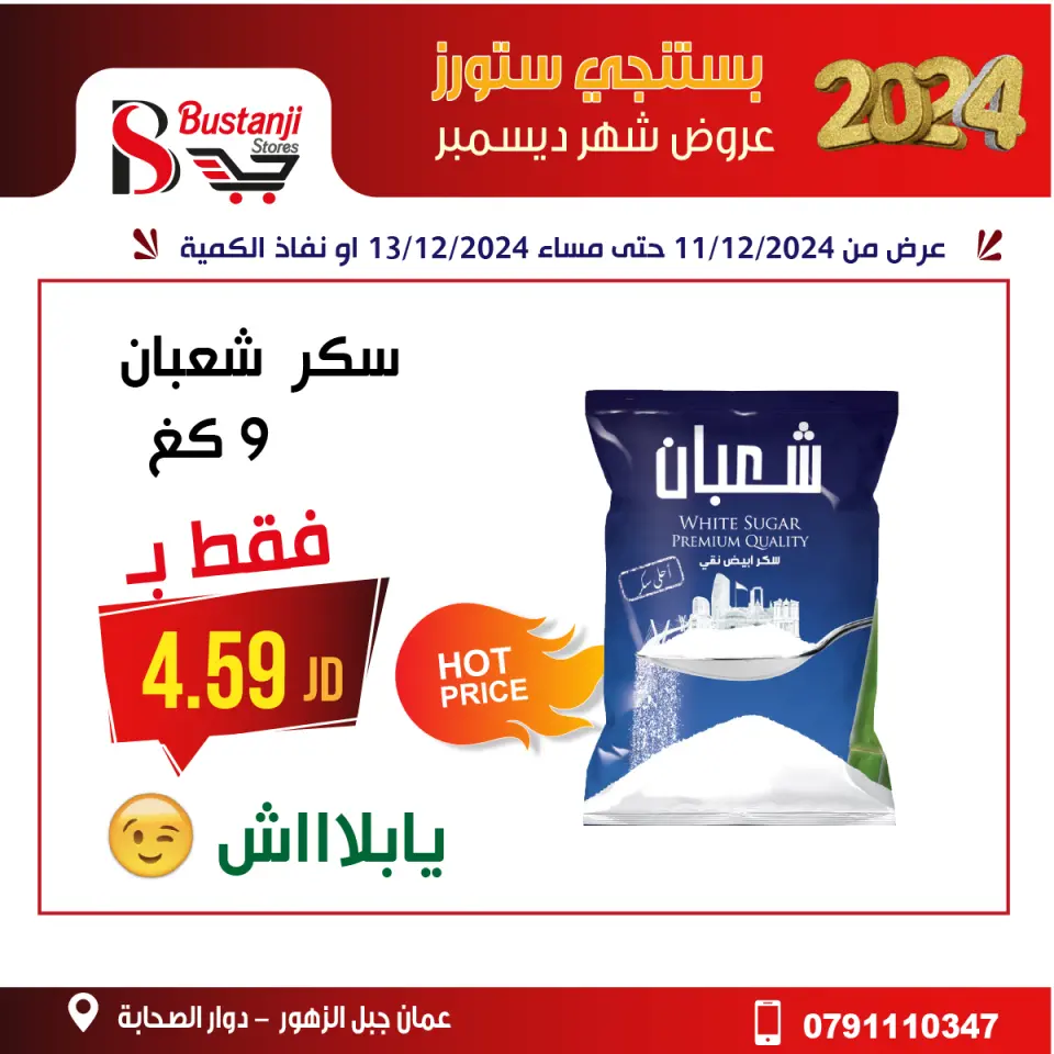 Offres Magasins Al Bustangi Jordan de 11 à 13 décembre 2024 Meilleures affaires - Magasins Al Bustangi - Jordan - 11 decembre 2024 – 13 decembre 2024 - Page 7