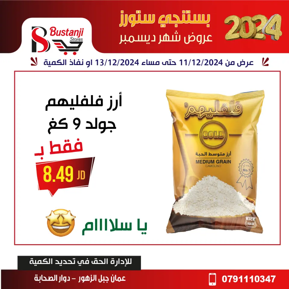Offres Magasins Al Bustangi Jordan de 11 à 13 décembre 2024 Meilleures affaires - Magasins Al Bustangi - Jordan - 11 decembre 2024 – 13 decembre 2024 - Page 2