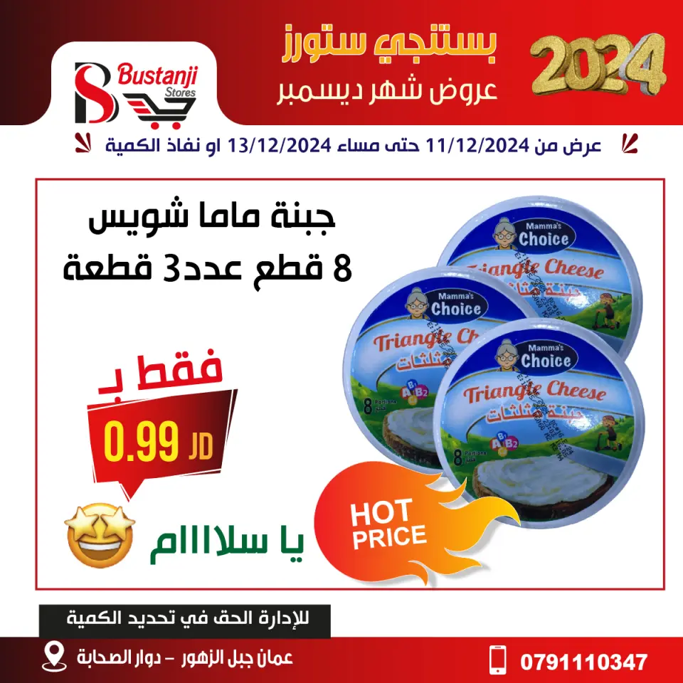 Offres Magasins Al Bustangi Jordan de 11 à 13 décembre 2024 Meilleures affaires - Magasins Al Bustangi - Jordan - 11 decembre 2024 – 13 decembre 2024 - Page 33
