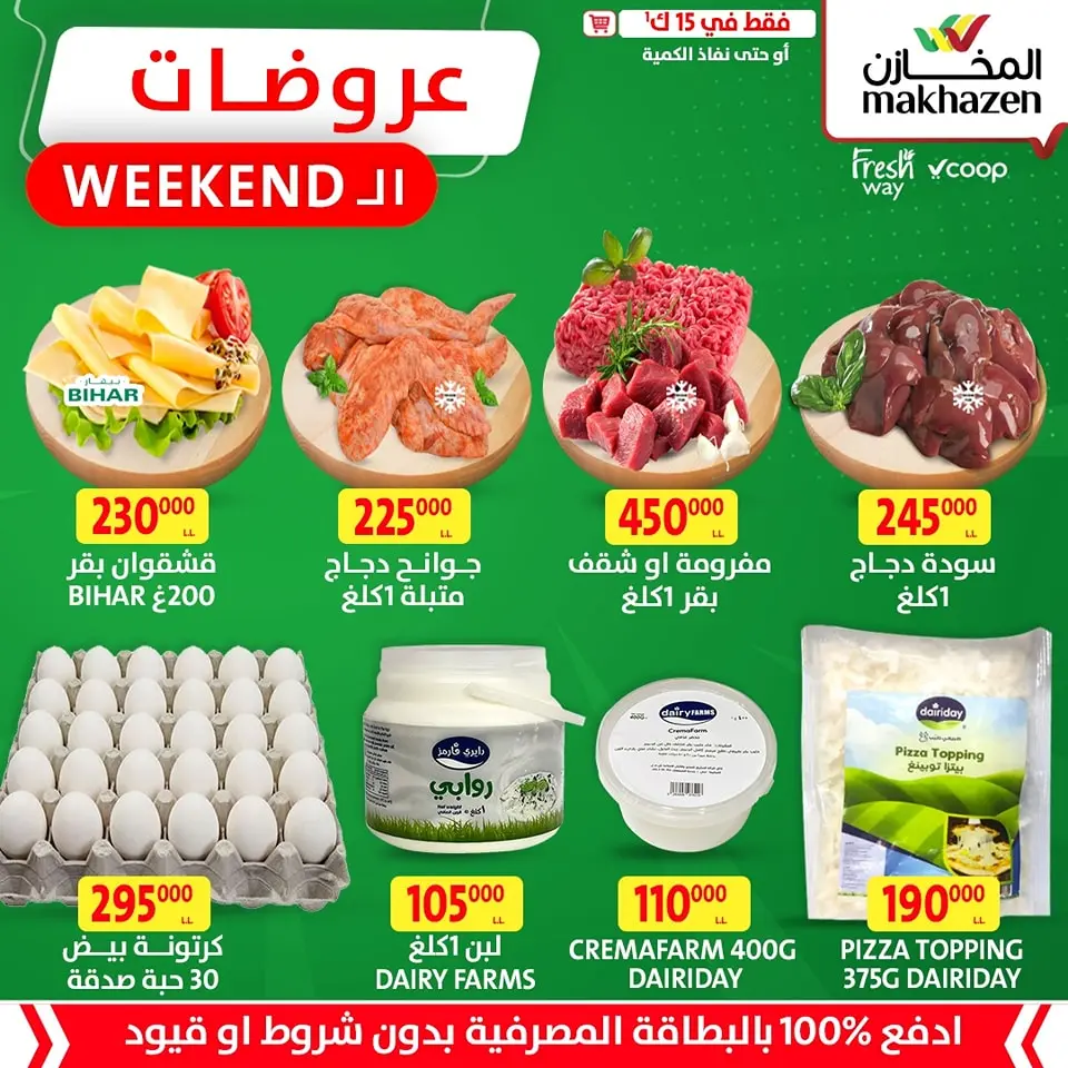 Al Makhazen Lebanon Offers Sunday 15 December Weekend Deals - Al Makhazen - Lebanon - 15 December 2024 – 15 December 2024 - Page 1
